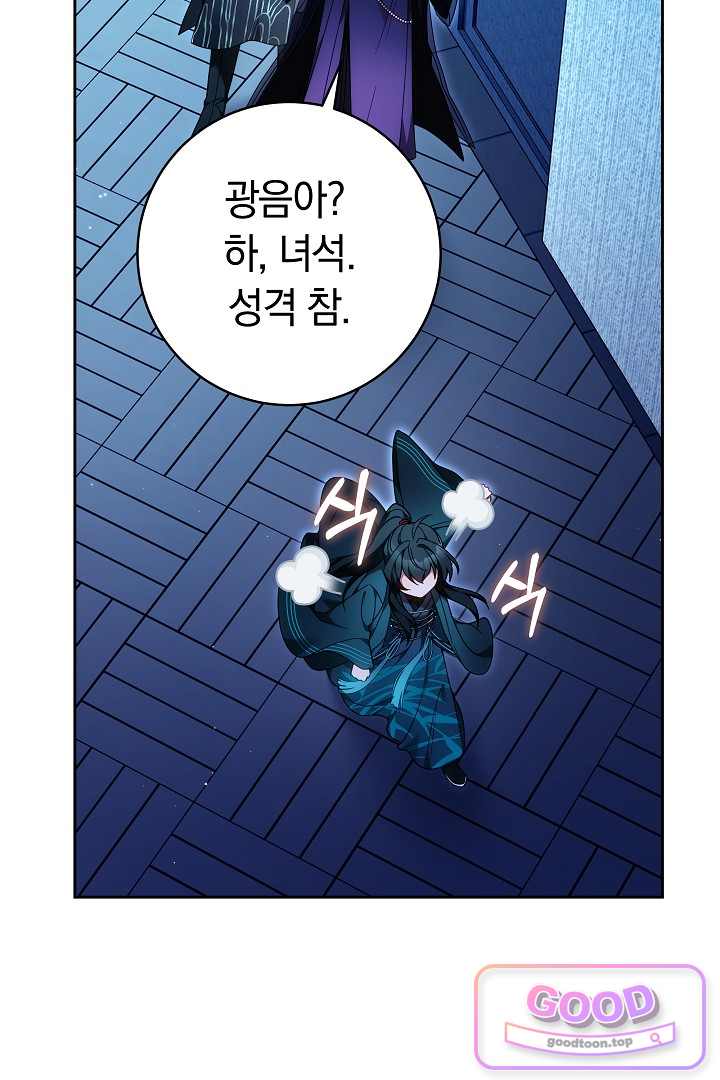 무림 흑막의 막내 제자입니다 26화 13