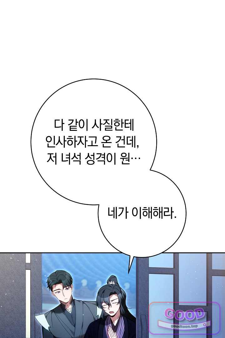 무림 흑막의 막내 제자입니다 26화 14