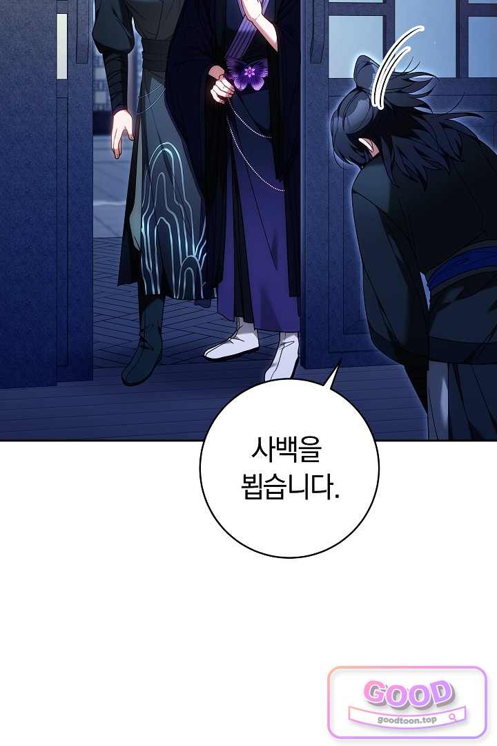 무림 흑막의 막내 제자입니다 26화 15