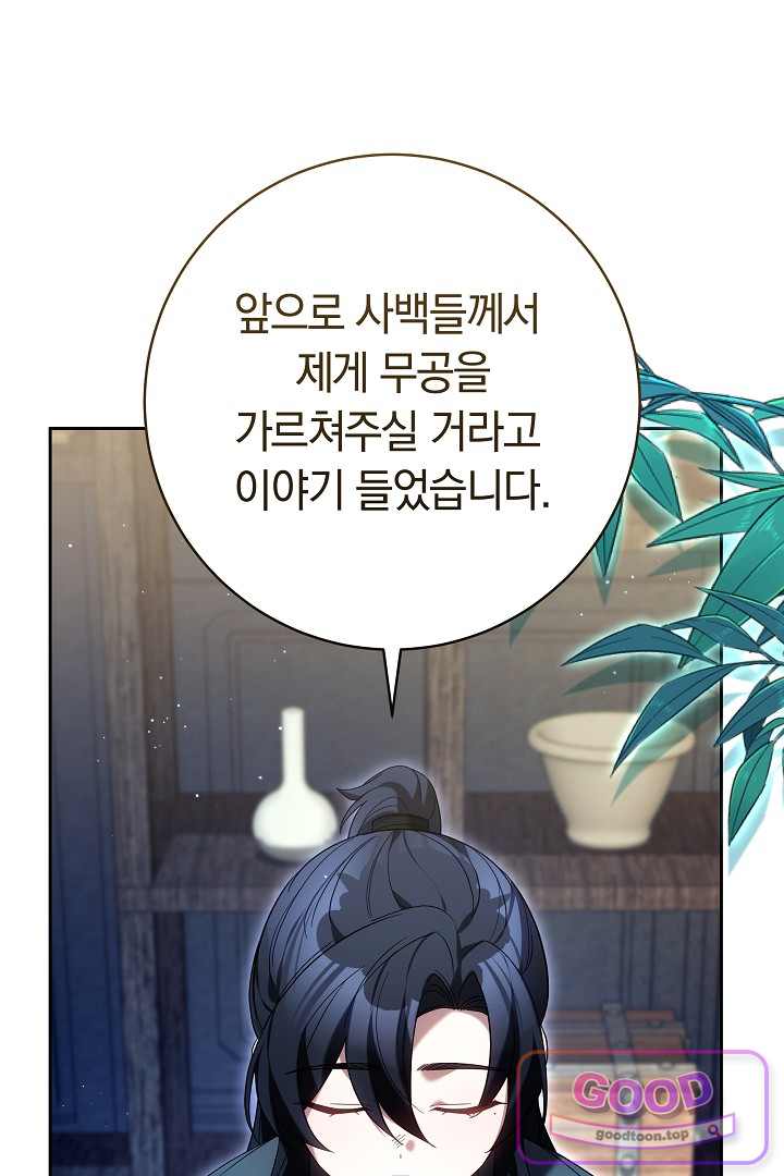 무림 흑막의 막내 제자입니다 26화 16