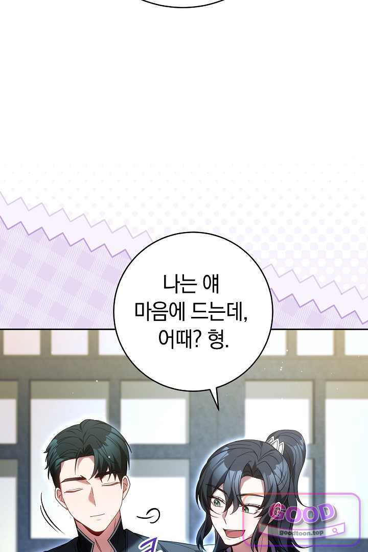 무림 흑막의 막내 제자입니다 26화 18