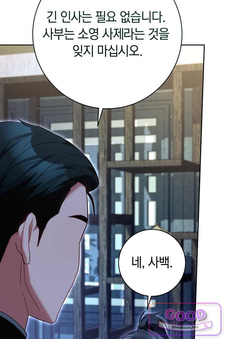 무림 흑막의 막내 제자입니다 26화 20