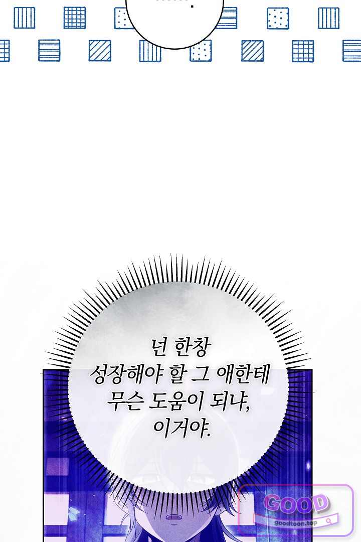 무림 흑막의 막내 제자입니다 26화 23