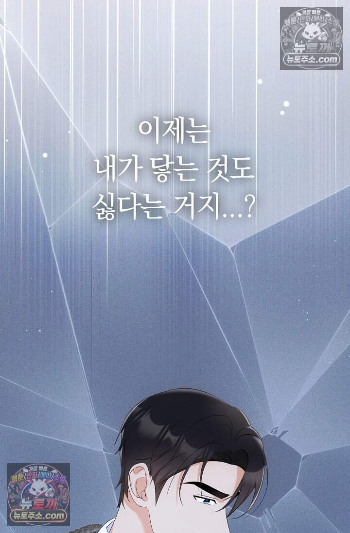 석팀장 사용설명서 [19세 완전판] 16화 10