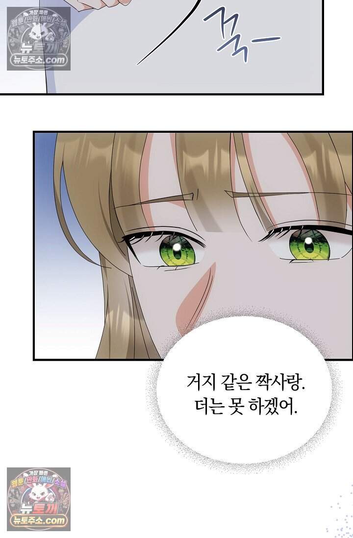 석팀장 사용설명서 [19세 완전판] 16화 14