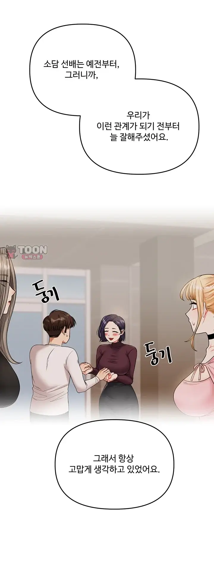 관계역전 123화 3