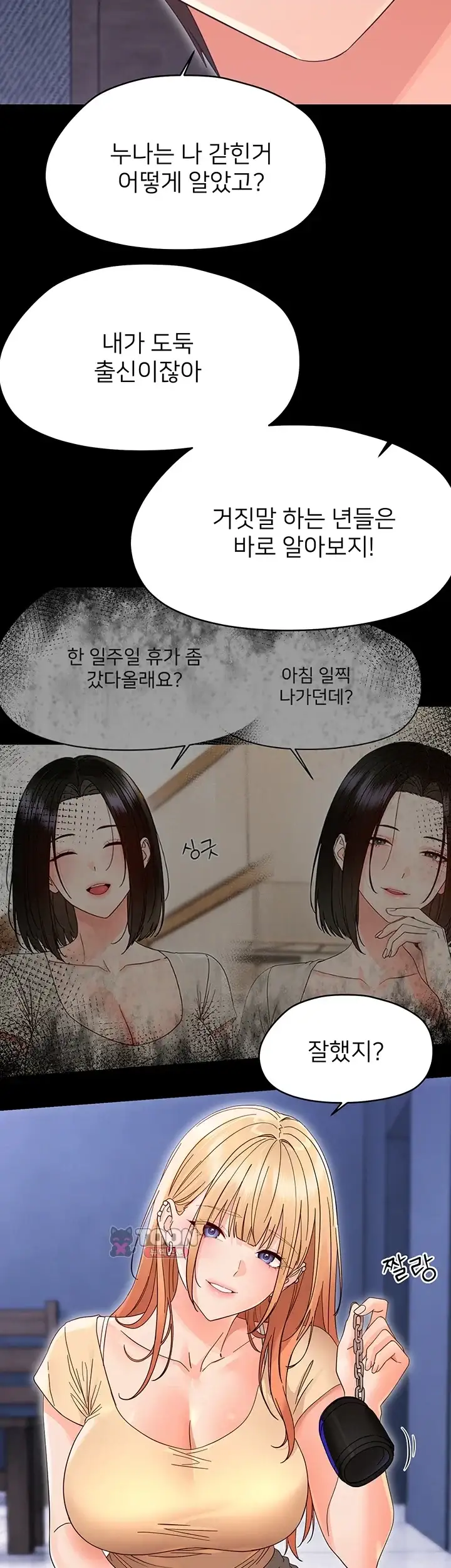 작은짐승 54화 7