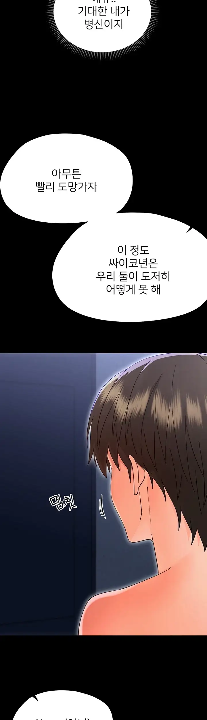 작은짐승 54화 10