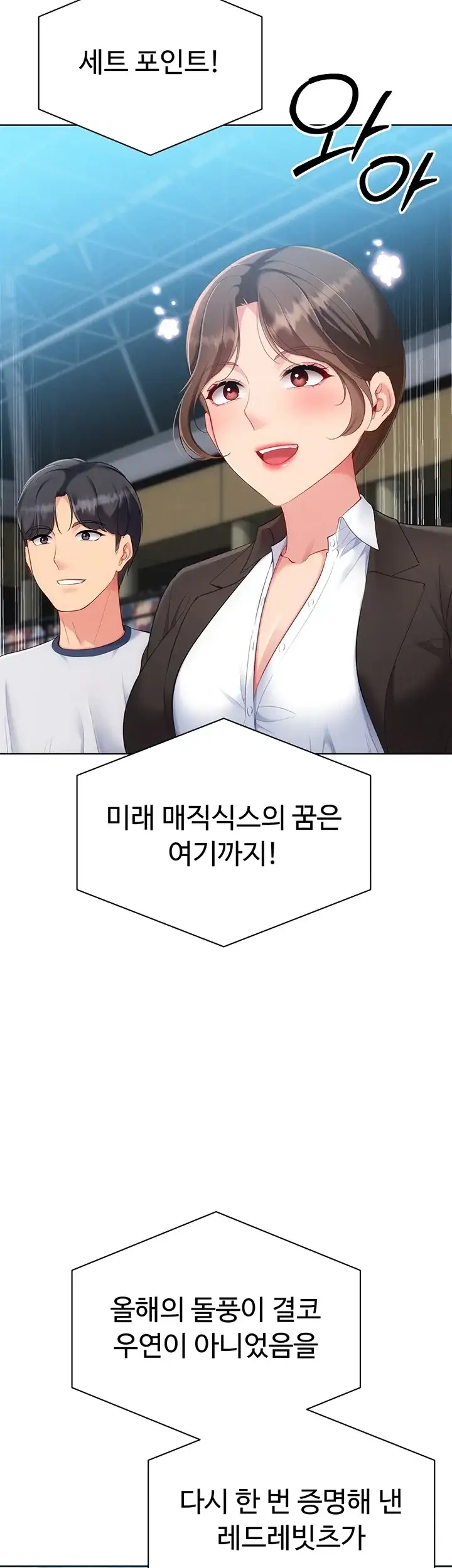세트업 111화 9