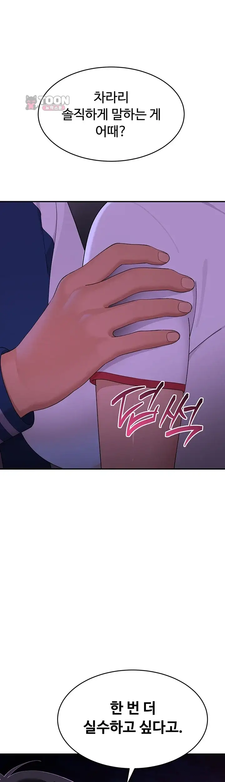 얌전한 고양이 [탑툰] 20화 1