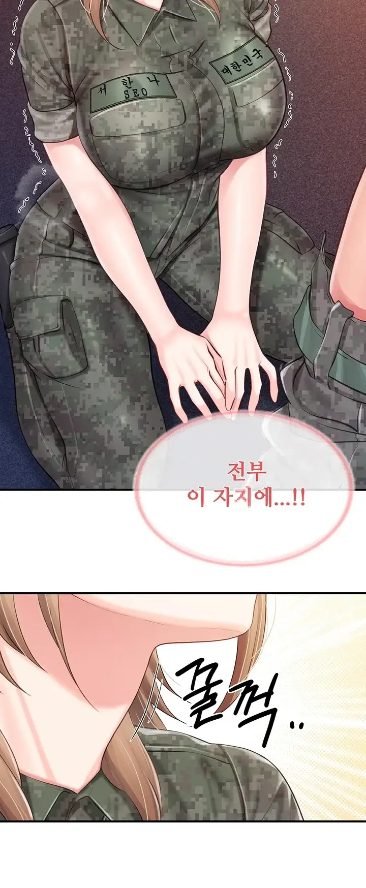 부대에 남군이 나 혼자 73화 2