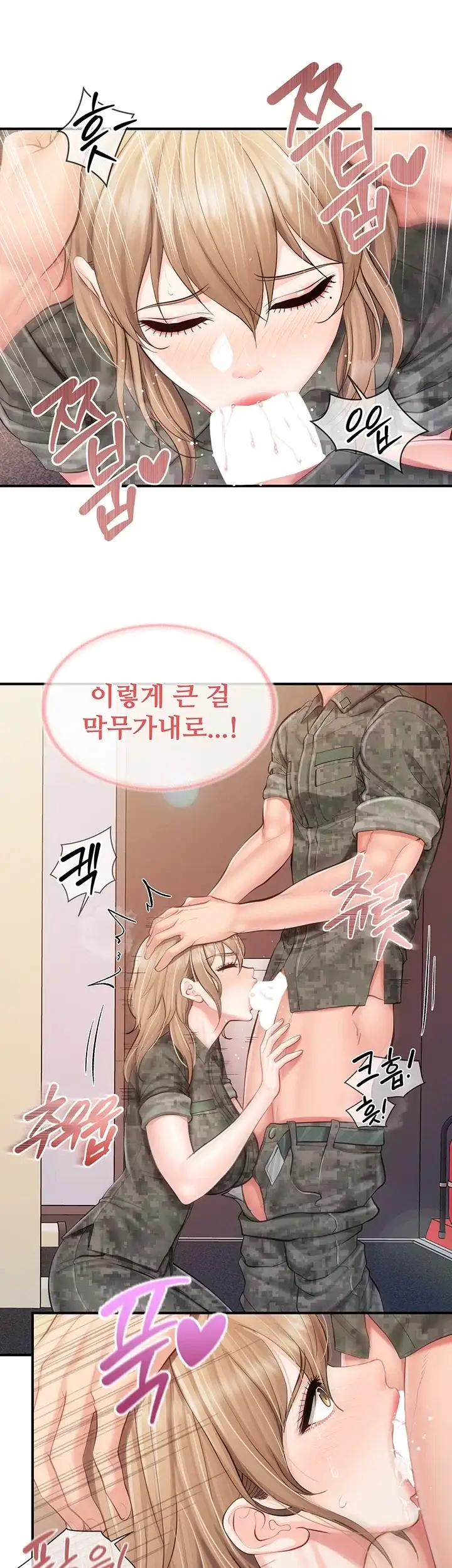부대에 남군이 나 혼자 73화 6