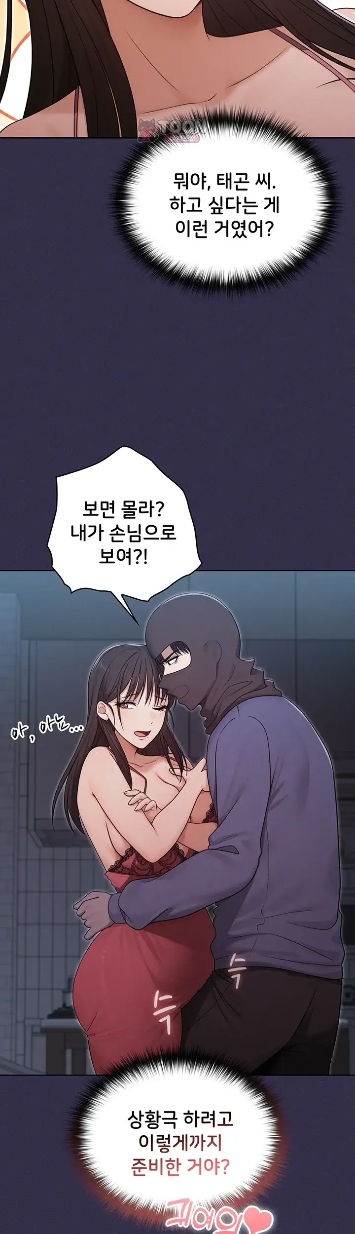 마법소녀 마누라 24화 8