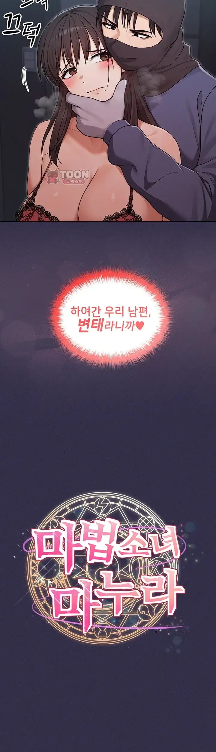 마법소녀 마누라 24화 10