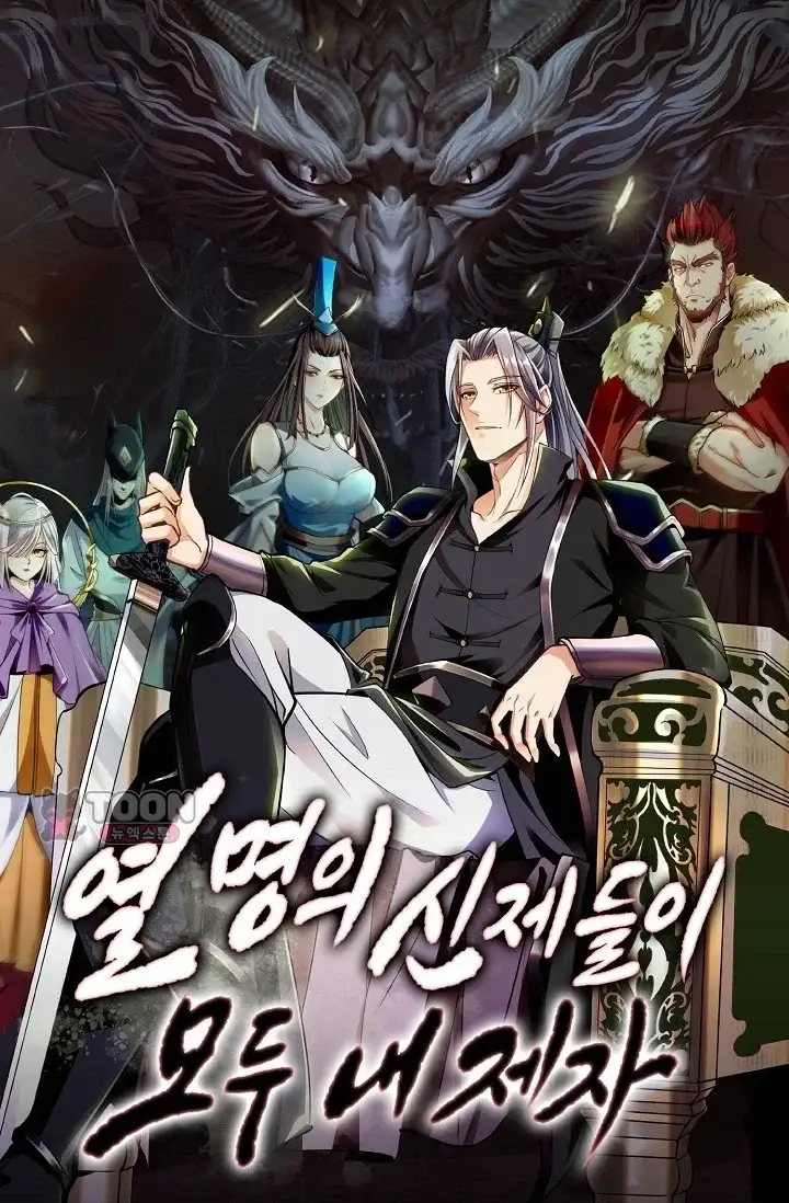 열 명의 신제들이 모두 내 제자 212화 1