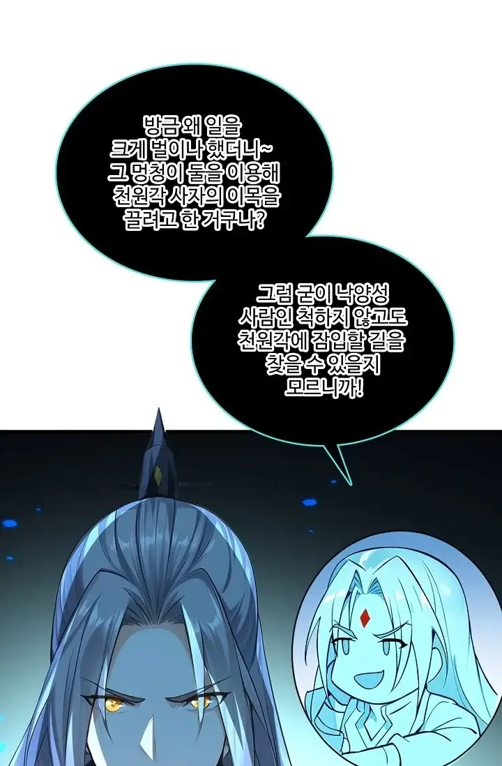 열 명의 신제들이 모두 내 제자 212화 3