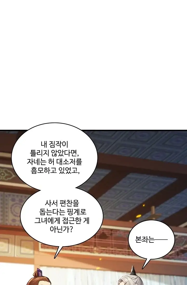 열 명의 신제들이 모두 내 제자 212화 9