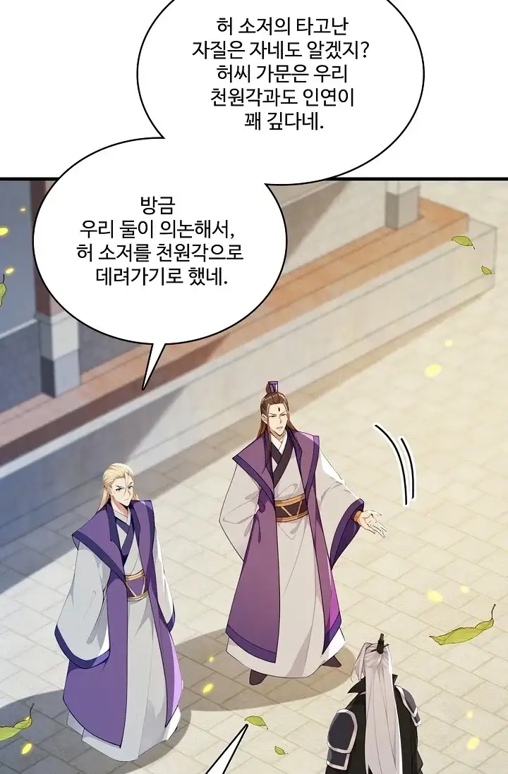 열 명의 신제들이 모두 내 제자 212화 19