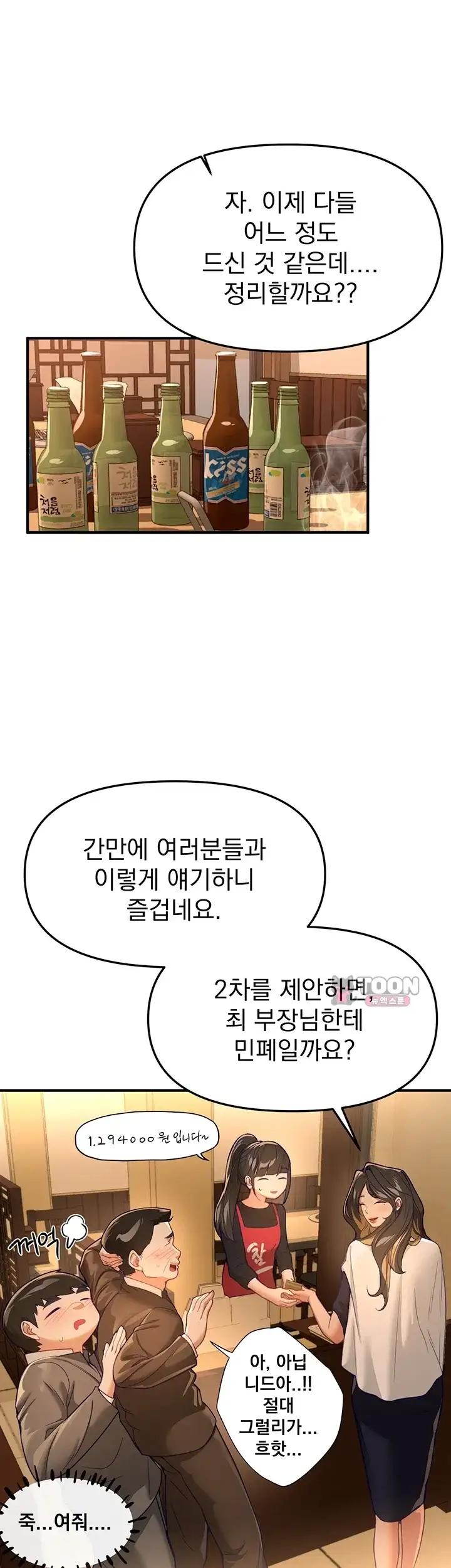 뷰티풀데이즈 92화 1