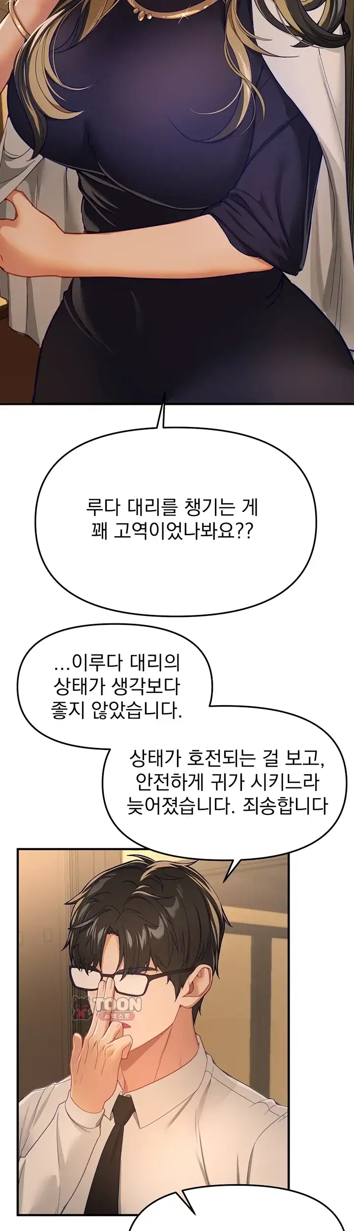 뷰티풀데이즈 92화 3