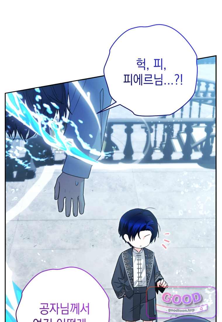 흑막 범고래 아기님 120화 8