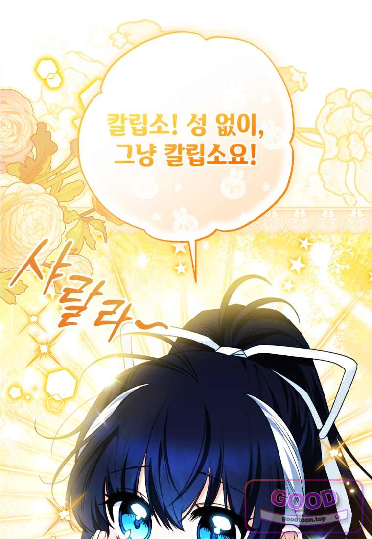흑막 범고래 아기님 120화 19