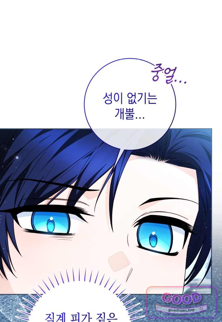 흑막 범고래 아기님 120화 22