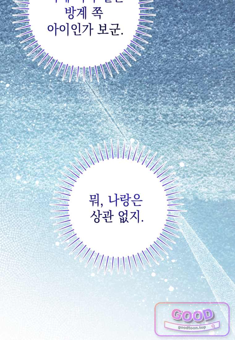 흑막 범고래 아기님 120화 23
