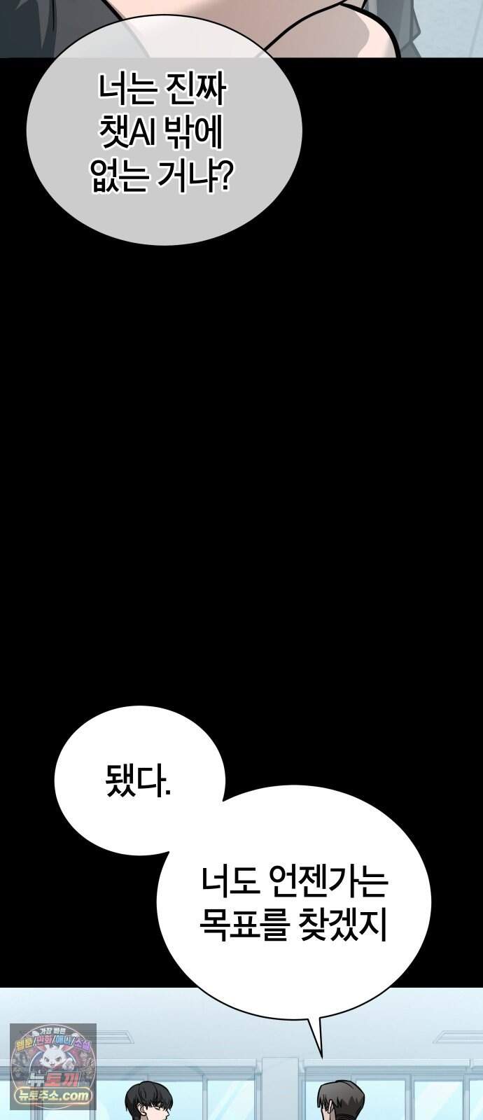 생존지상주의 4화 8