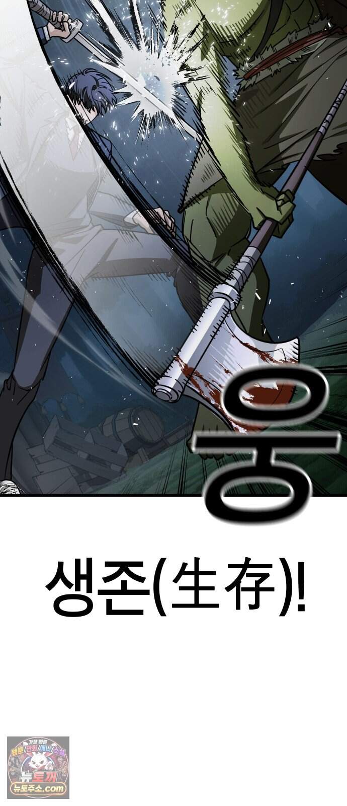 생존지상주의 4화 13