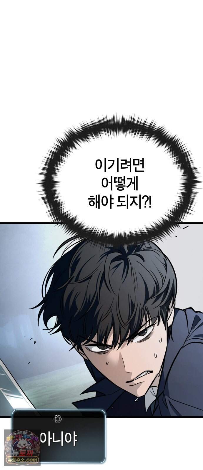 생존지상주의 4화 14