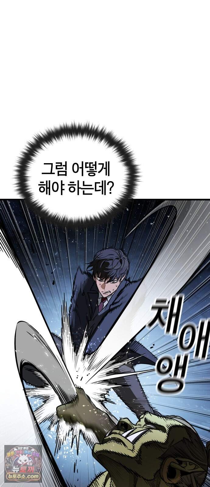 생존지상주의 4화 20