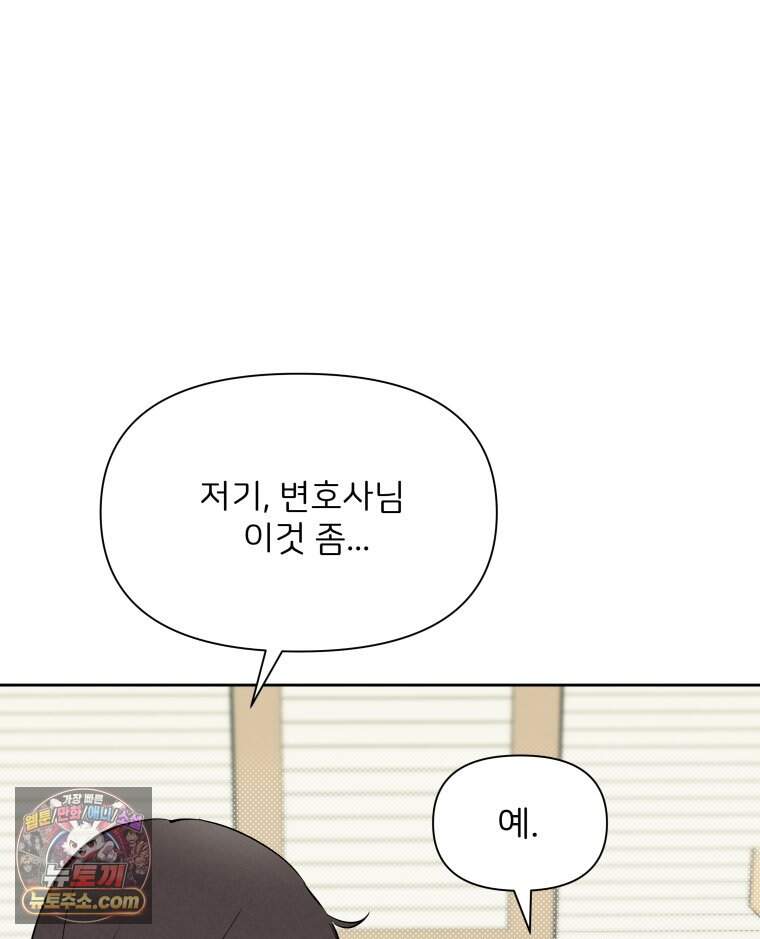 남의 남자 [19세 완전판] 67화 재판3 3