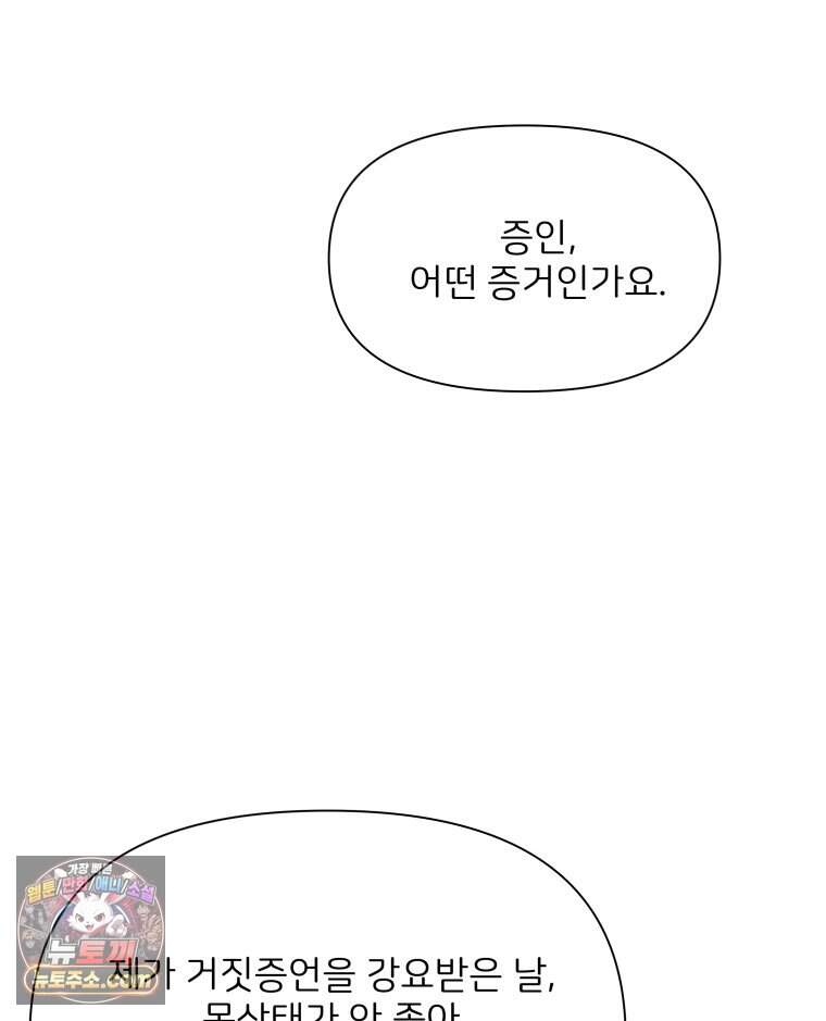 남의 남자 [19세 완전판] 67화 재판3 5