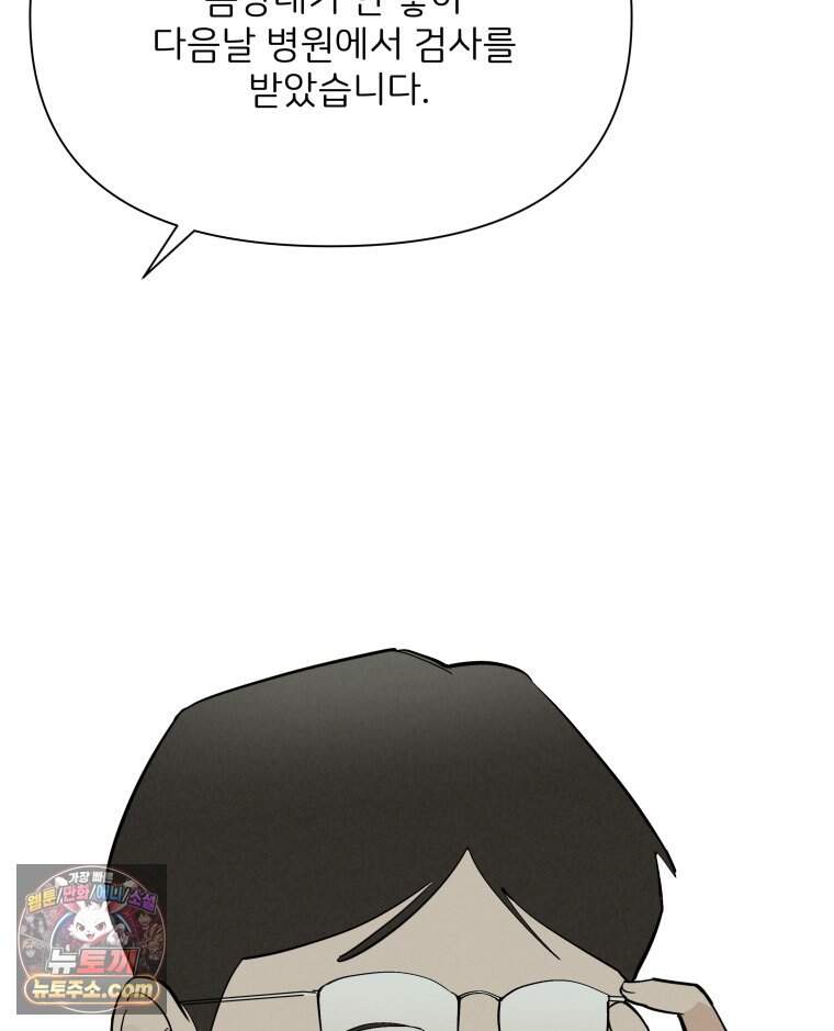 남의 남자 [19세 완전판] 67화 재판3 6