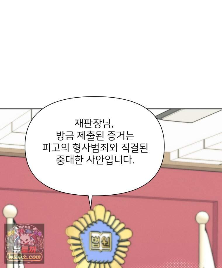 남의 남자 [19세 완전판] 67화 재판3 8