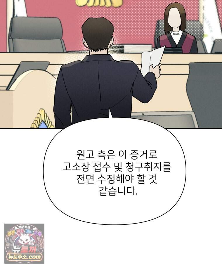 남의 남자 [19세 완전판] 67화 재판3 9