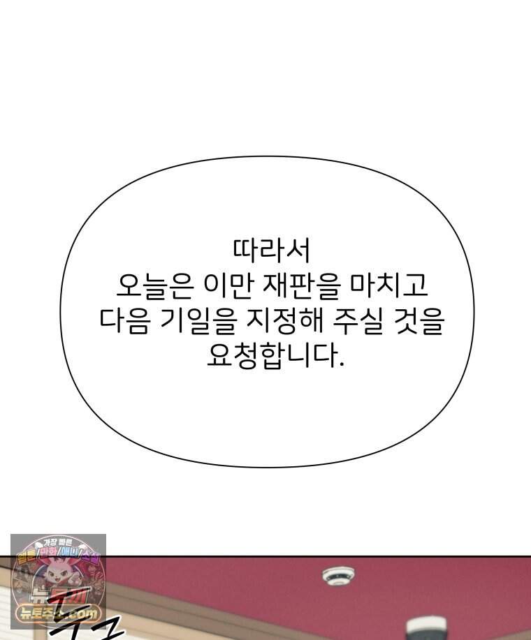 남의 남자 [19세 완전판] 67화 재판3 10