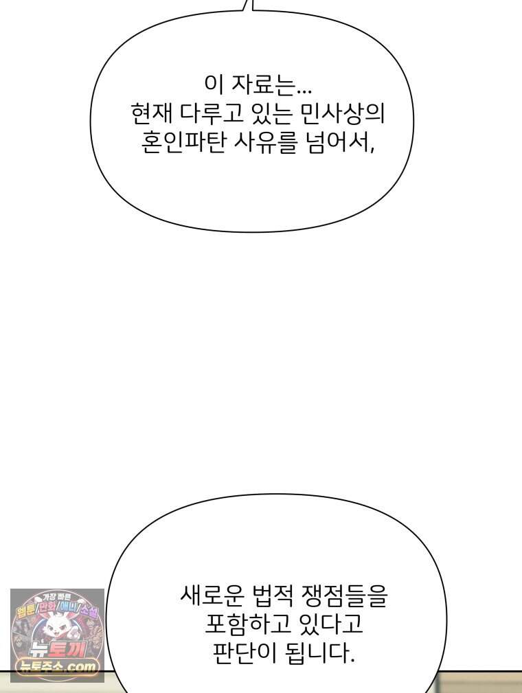남의 남자 [19세 완전판] 67화 재판3 15