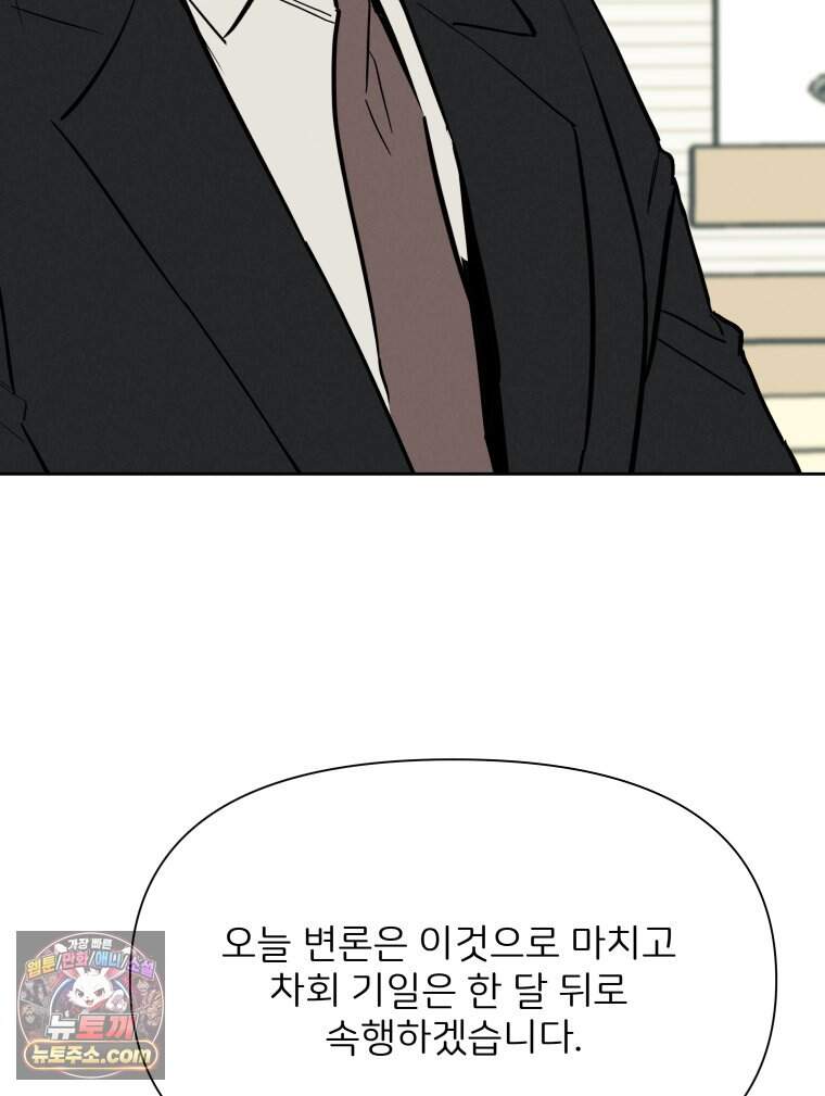 남의 남자 [19세 완전판] 67화 재판3 17