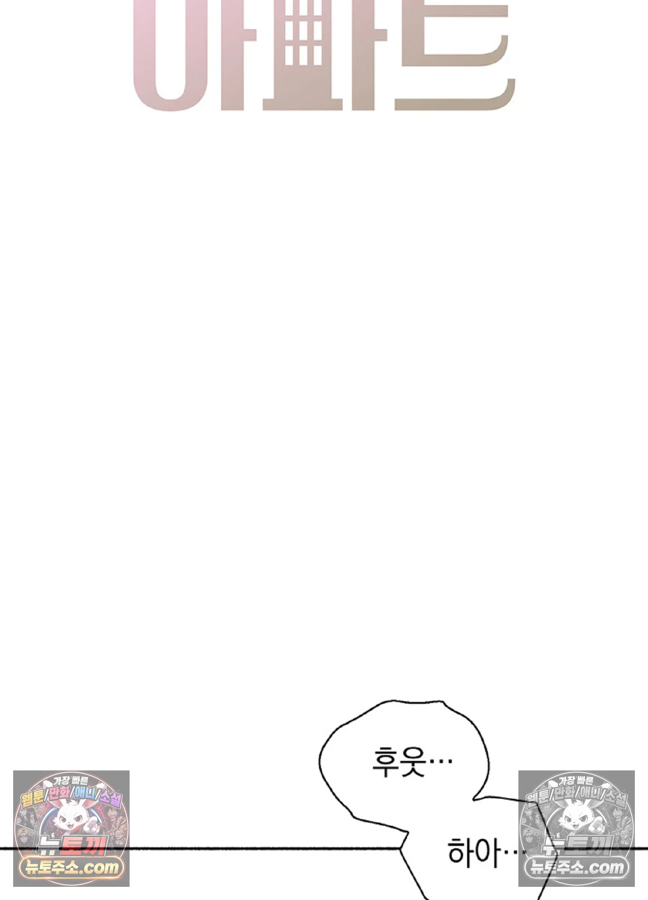 유부녀 아파트 2화 - [2101호] 택배기사와 유부녀(2) 10