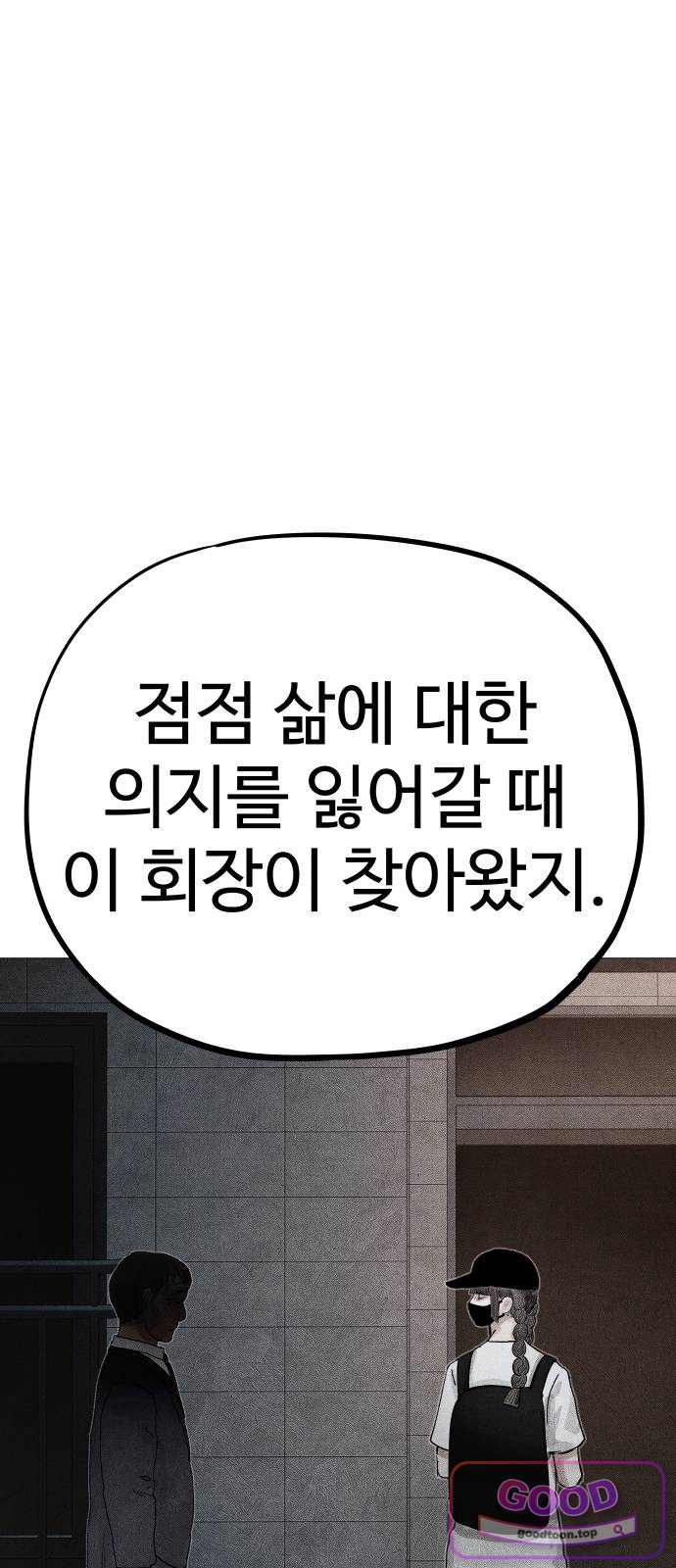 데빌 캐피탈 33화 1