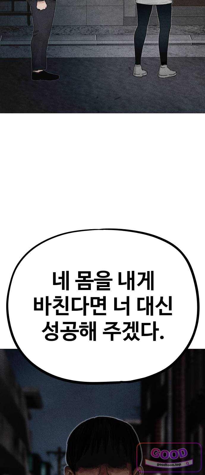 데빌 캐피탈 33화 2