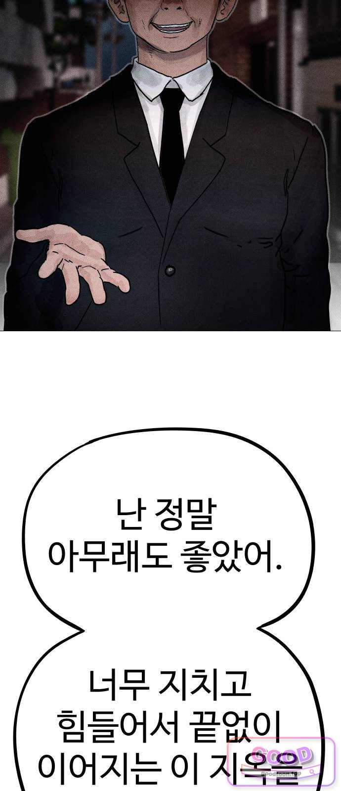데빌 캐피탈 33화 3