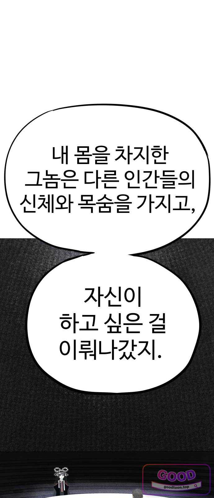 데빌 캐피탈 33화 6