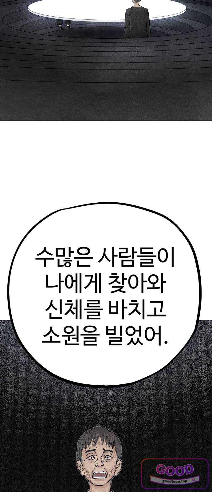 데빌 캐피탈 33화 7