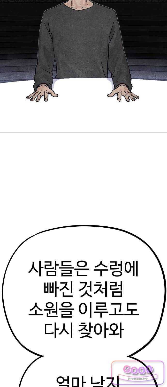 데빌 캐피탈 33화 8