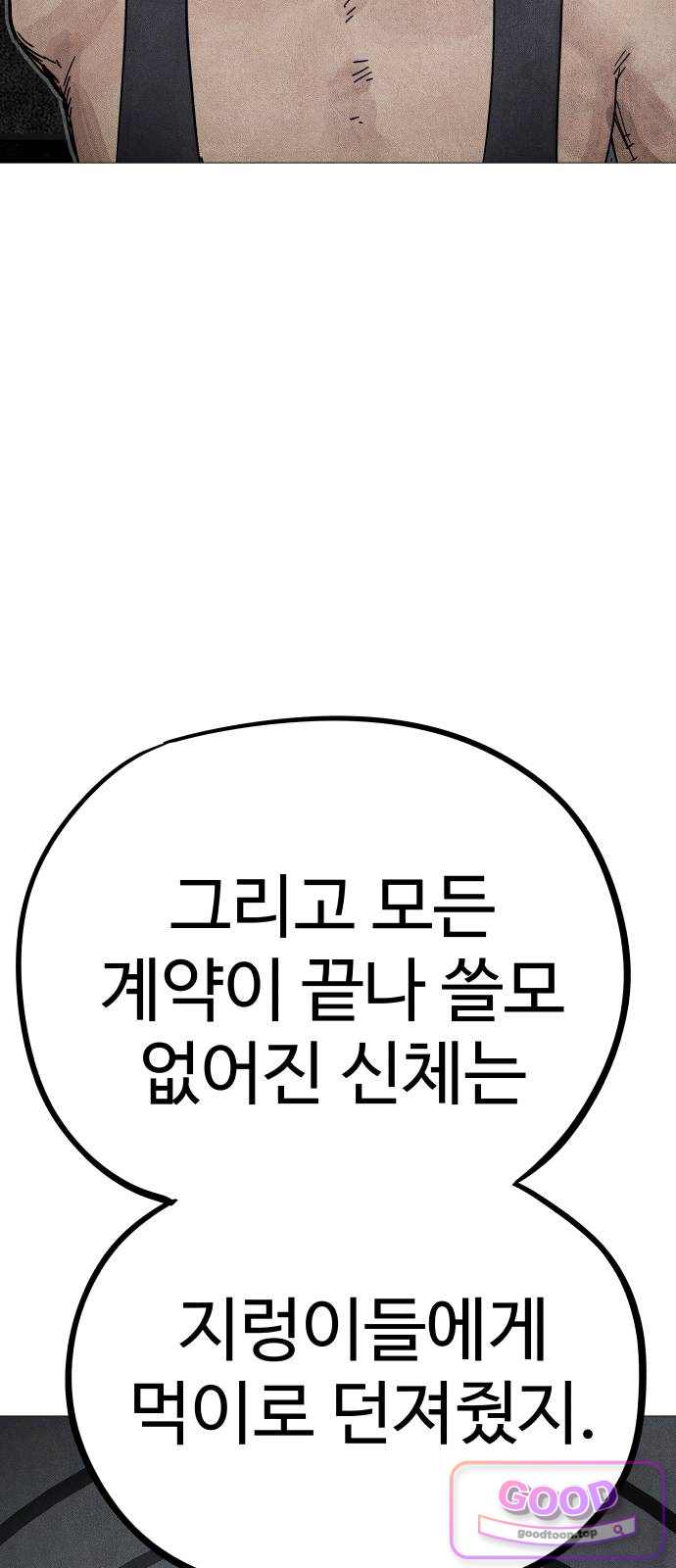 데빌 캐피탈 33화 11