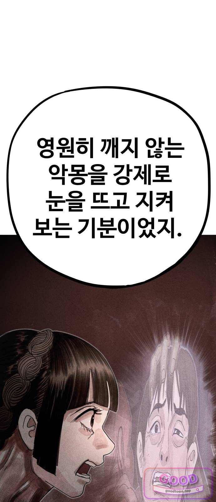 데빌 캐피탈 33화 14