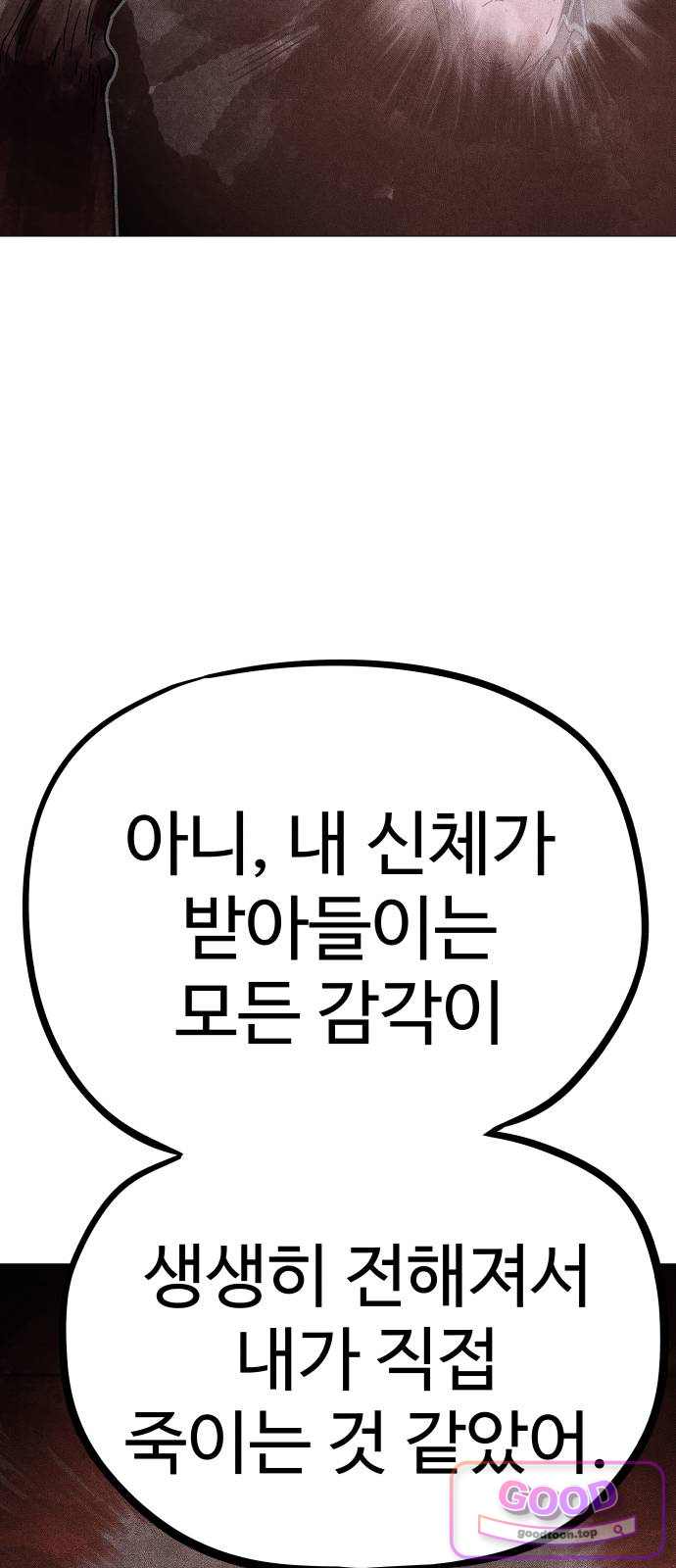 데빌 캐피탈 33화 15